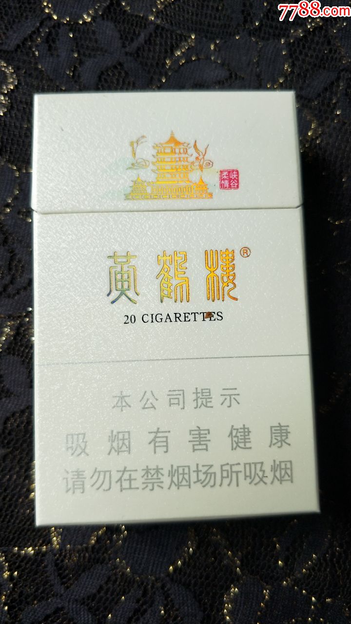 湖北中烟工业公司/黄鹤楼(峡谷柔情)3d烟标盒(16年尽早版)