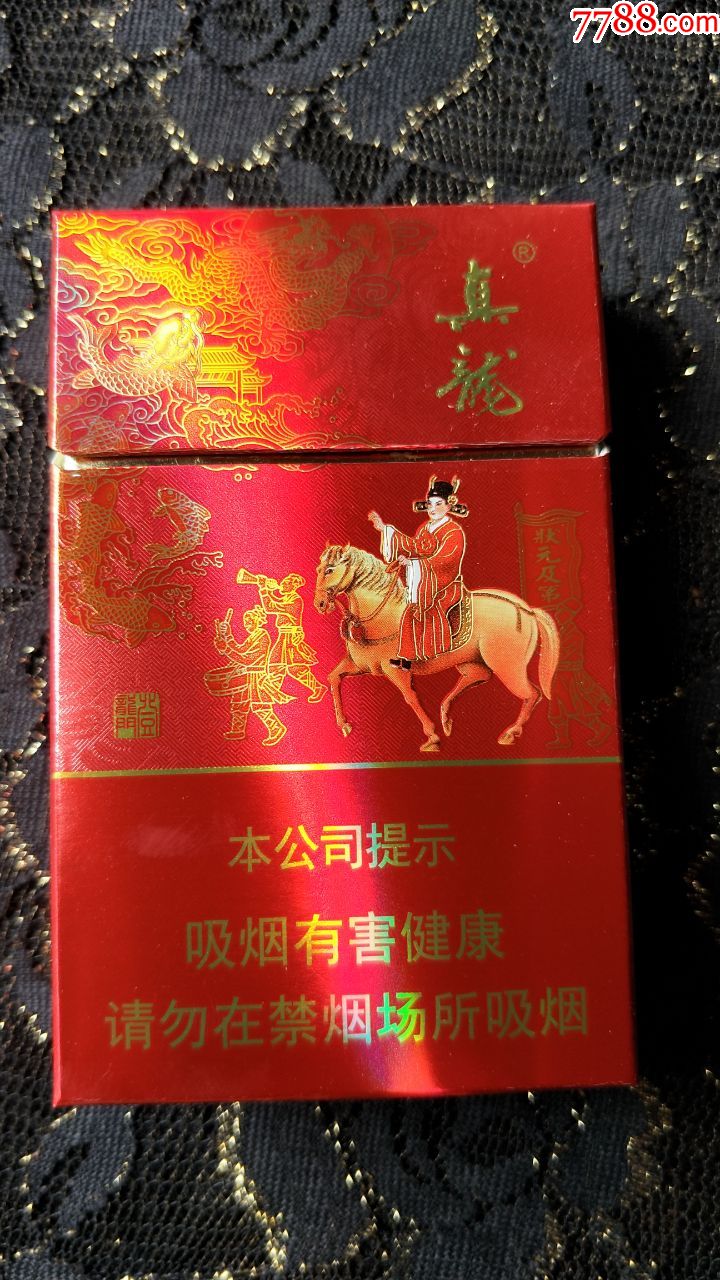 广西中烟公司有限公司/真龙(状元及第)3d烟标盒(劝阻版)