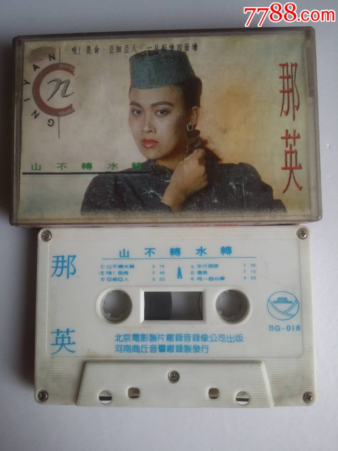 那英---山不转水转