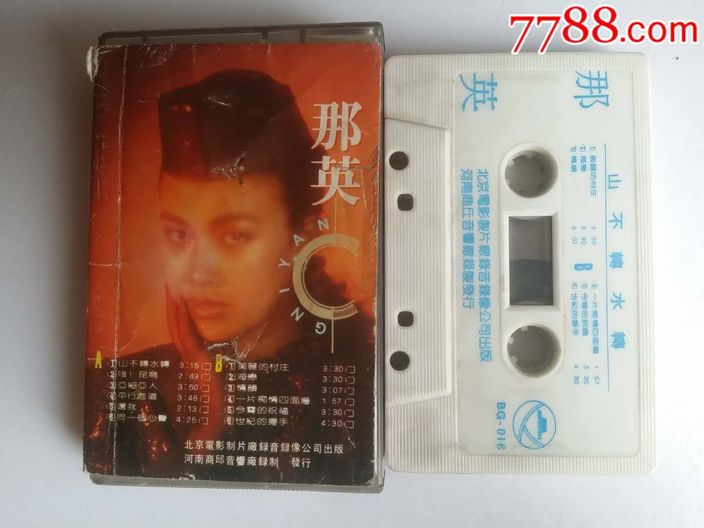 那英---山不转水转