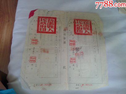1954年新邵县人民政府统购粮食通知书(通知联
