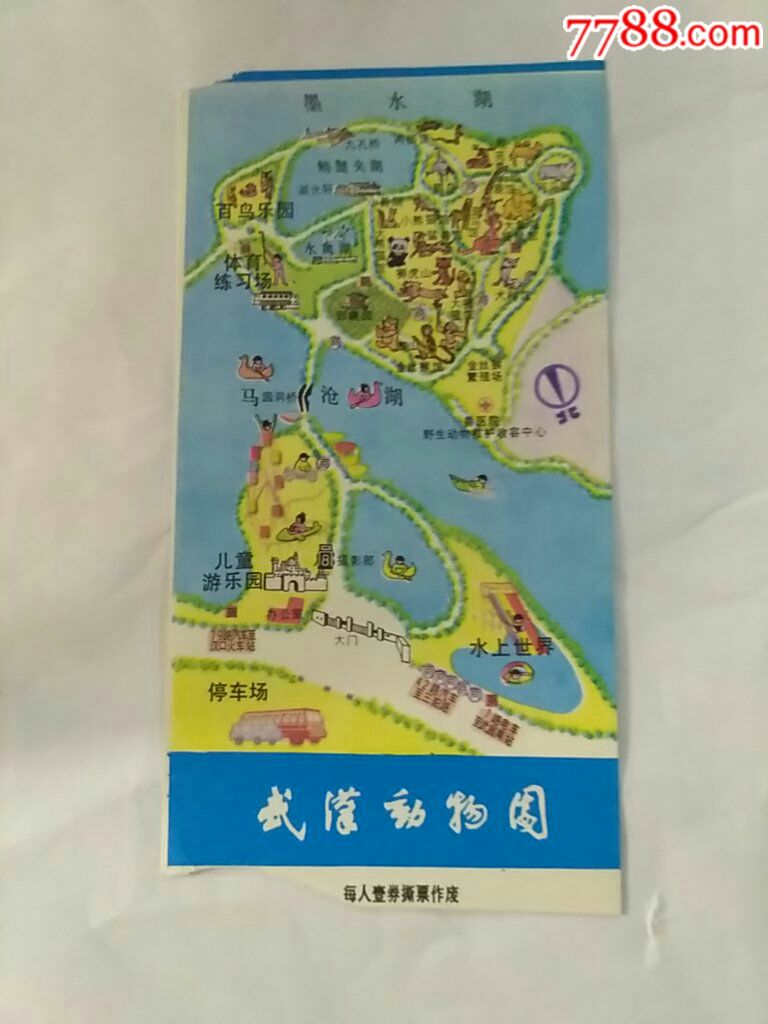 武汉动物园