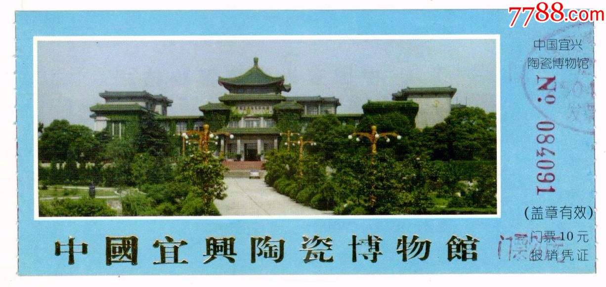 中国宜兴陶瓷博物馆