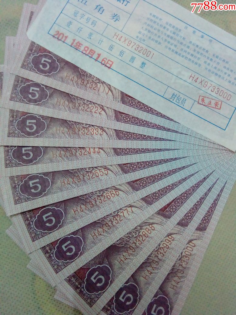 五角捆拆豹子号一套十张,含2222狮子号