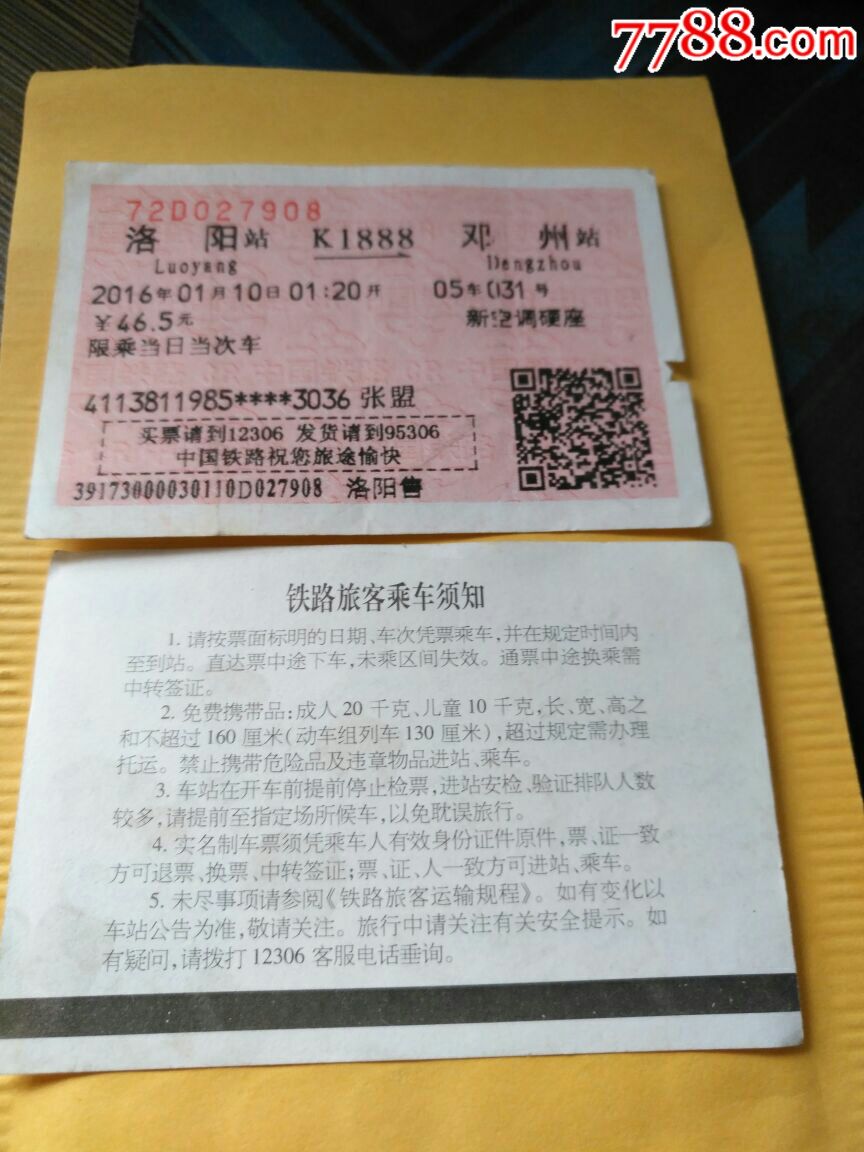 车票