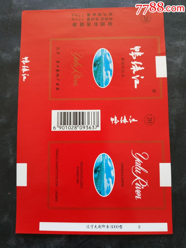 鸭绿江