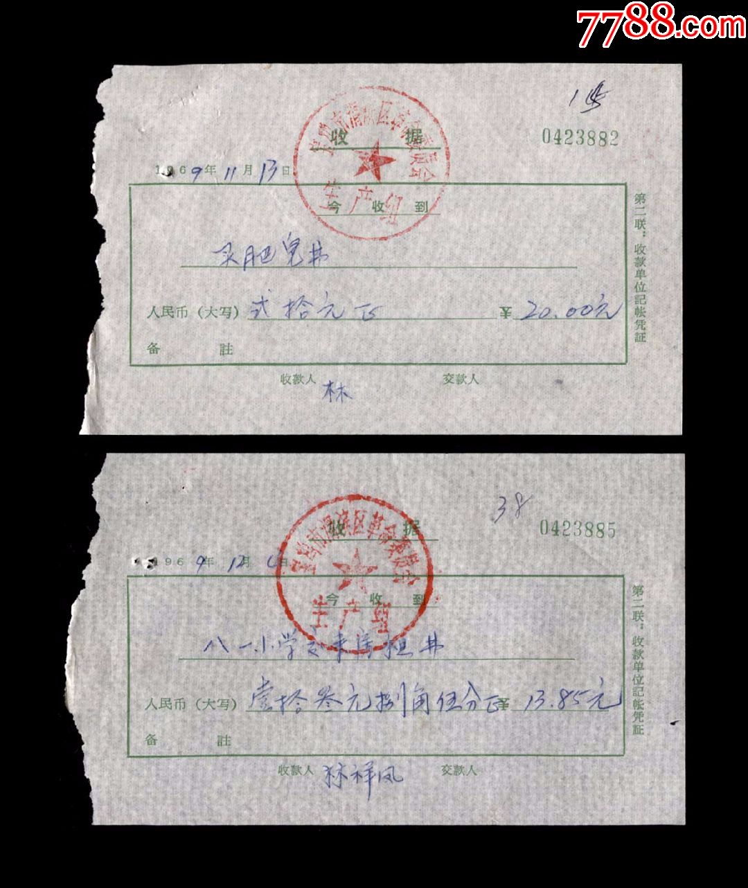 1969年陕西省宝鸡市渭滨区革委会生产组买肥皂费房租费收据两张
