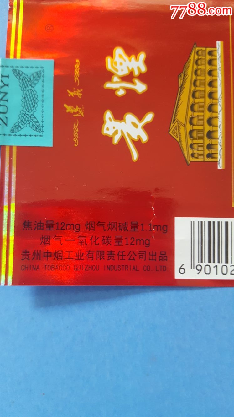 贵烟
