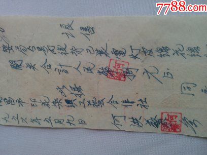 人民币史料1956年手写发票南昌育婴局后装电设备费(注意人民币金额