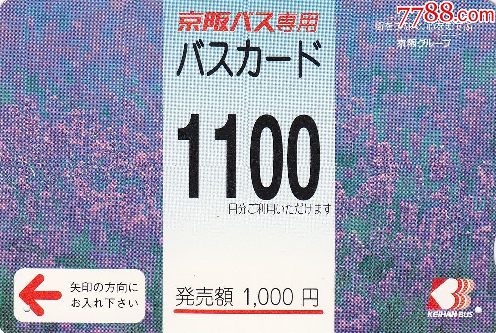日本地铁卡,京阪专用1100,(全扫描出,随机发)