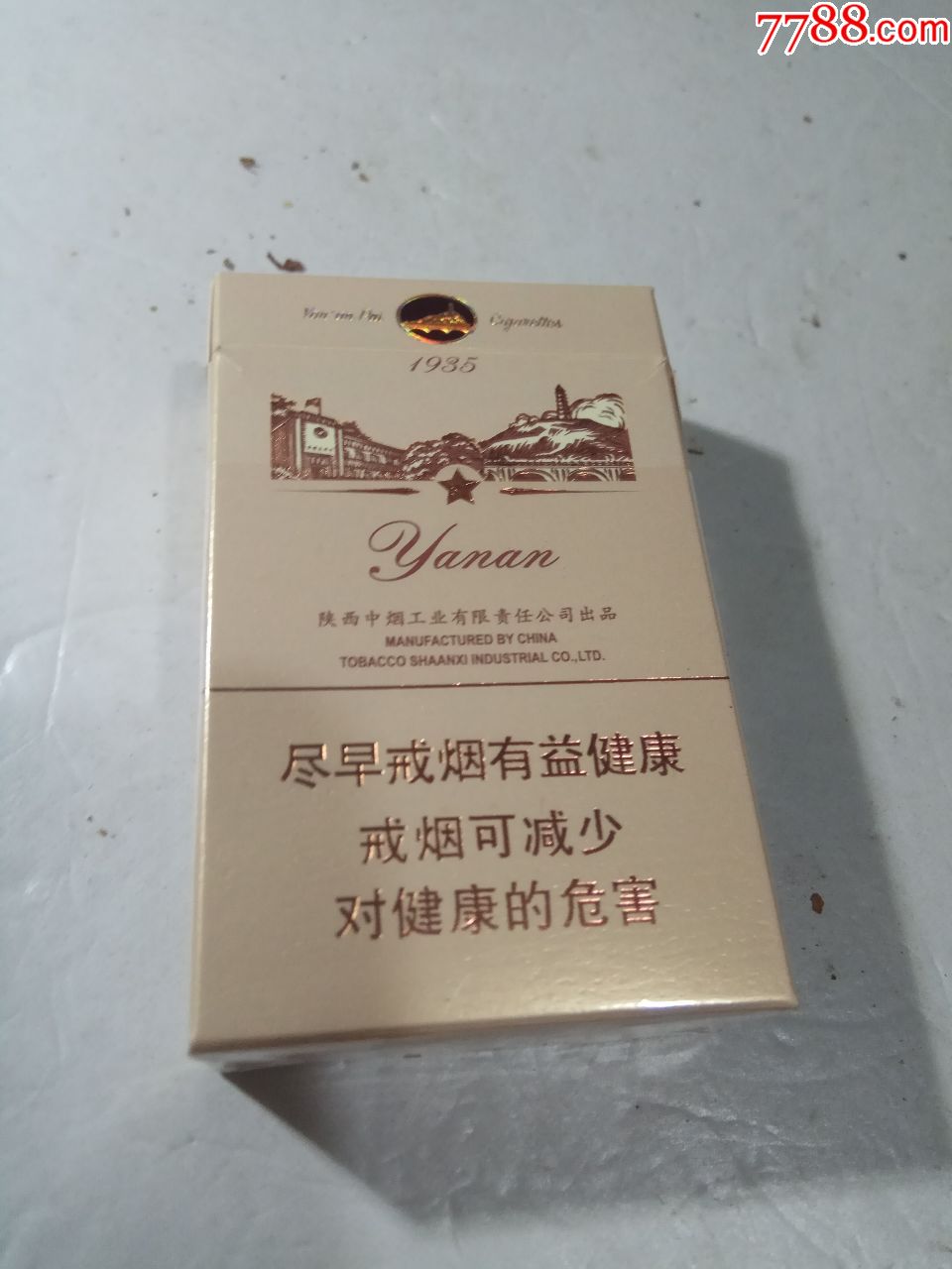 延安