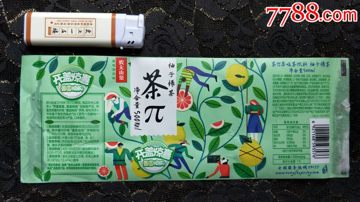 瓶标收藏-农夫山泉/茶兀-se61138004-罐头/食品标-零售-7788收藏__中