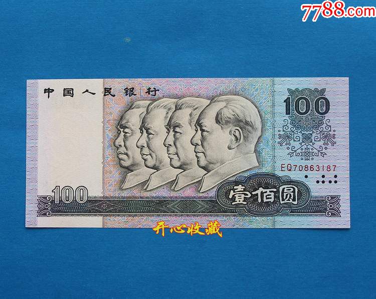 保真第四套全新1980年100元人民币80100一百元纸币一张