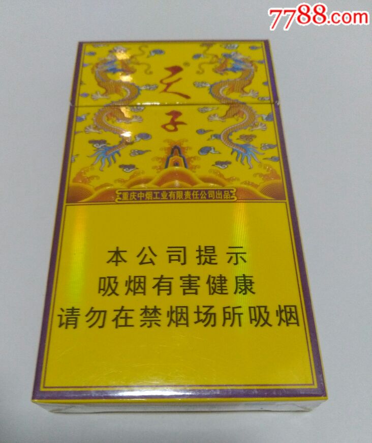 天子-细支【烟云藏品小店】_第1张_7788收藏__收藏热线