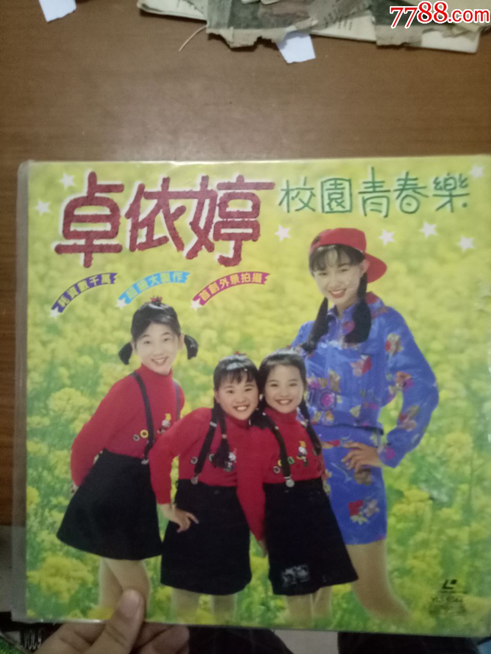 卓依婷校园青春乐(老唱片)