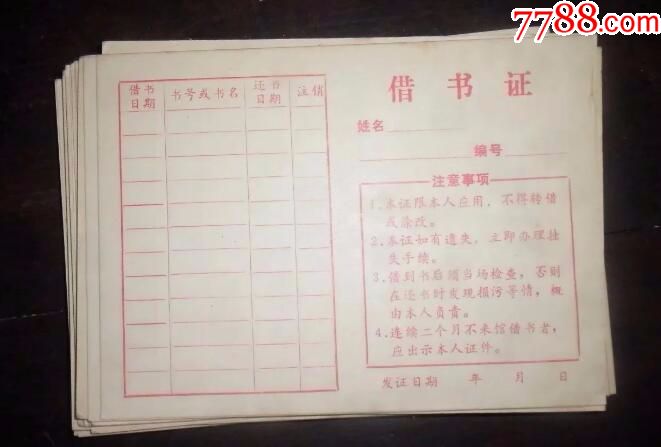 80年代,借书证_价格18.