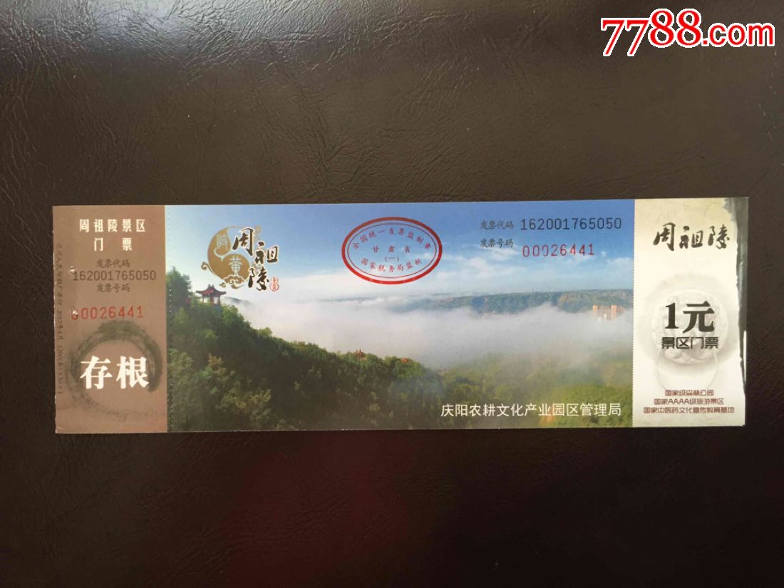 周祖陵-se61144777-旅游景点门票-零售-7788收藏