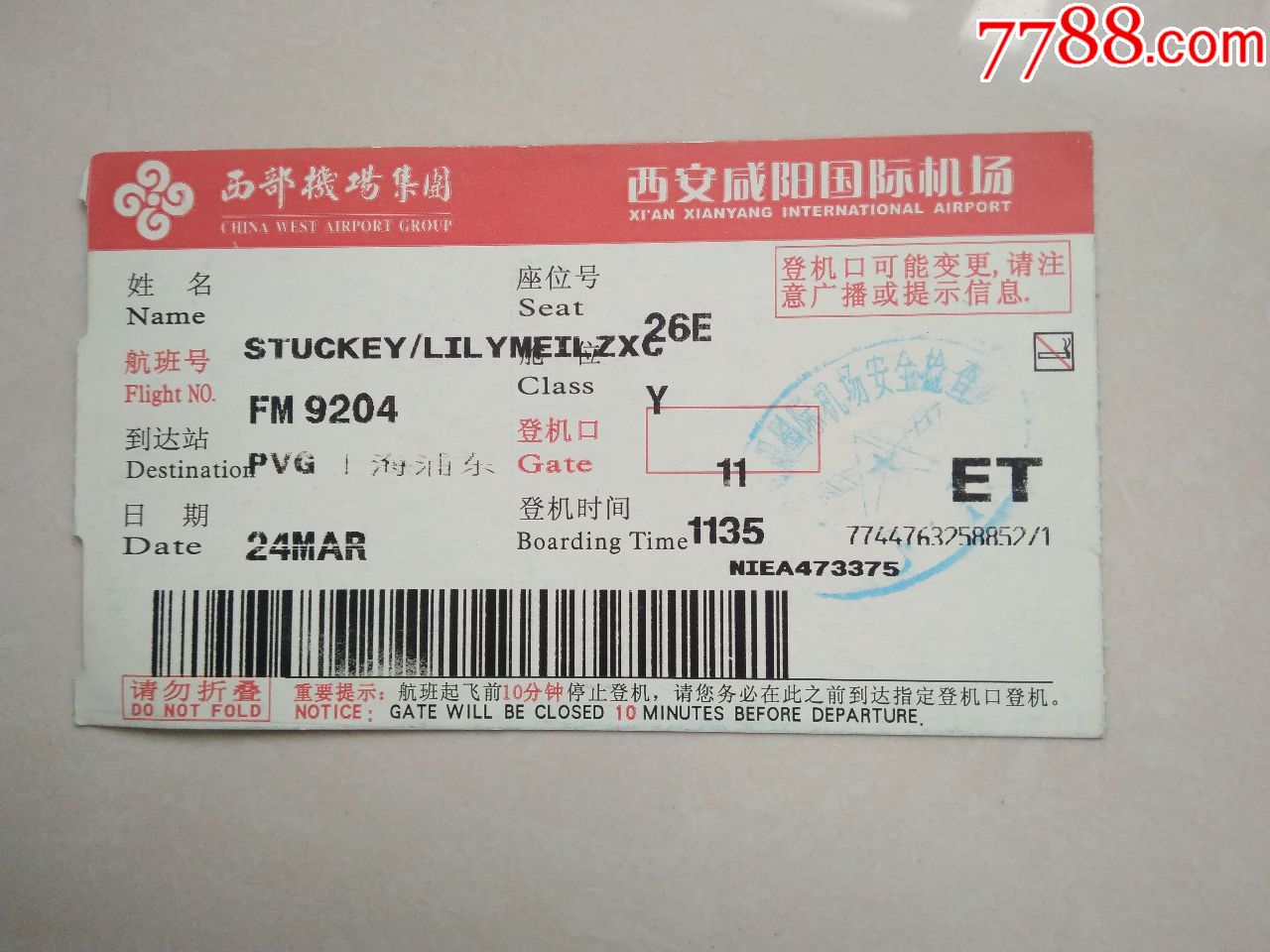 西安咸阳国际机场登机牌--背面广告:山水草堂
