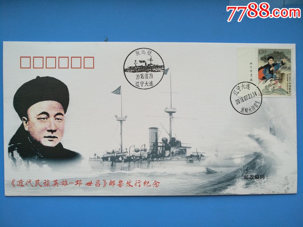 近代民族英雄-邓世昌