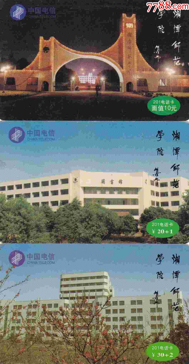 湘潭师范学院