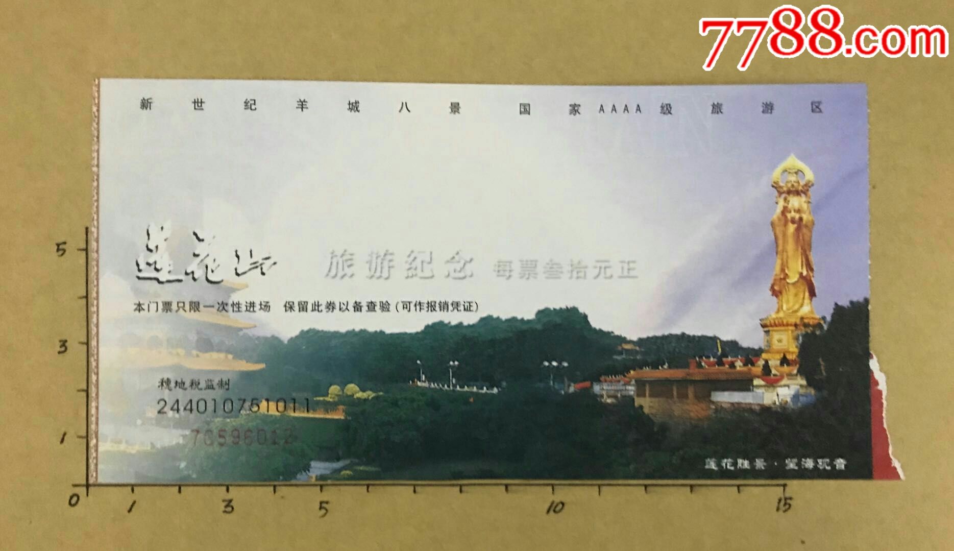 番禺～莲花山
