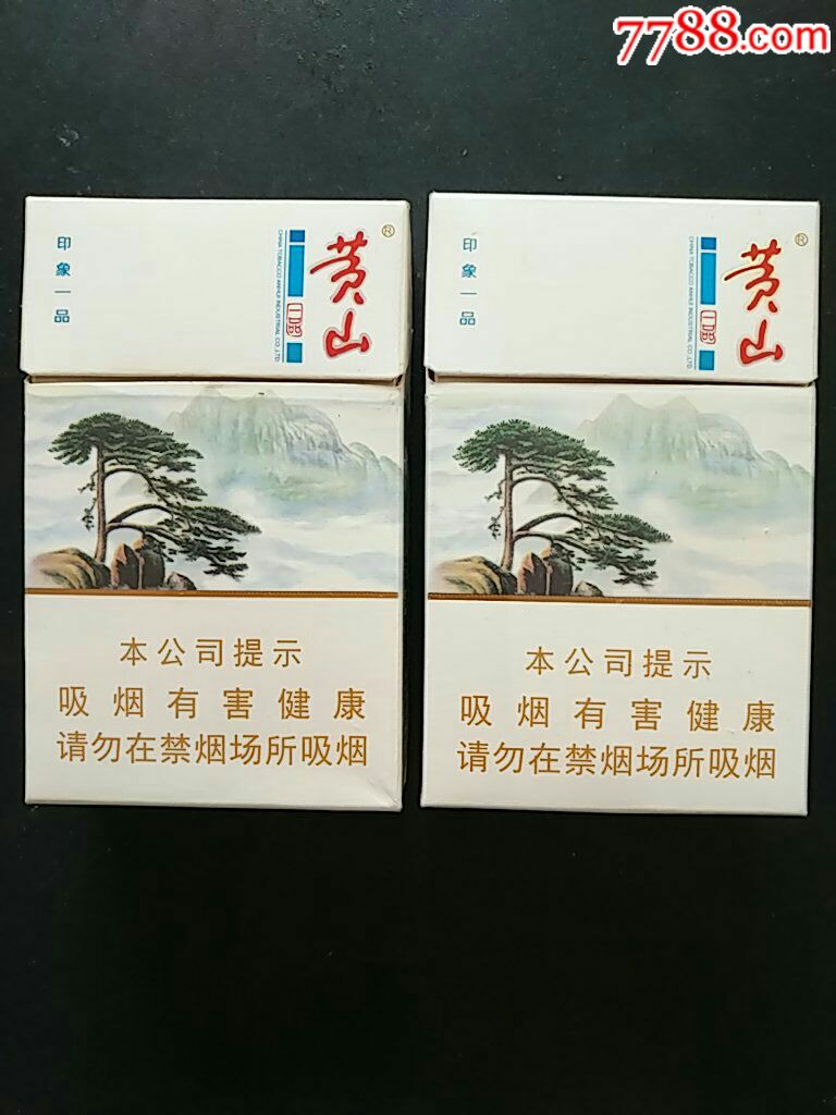 黄山(印象一品)-烟标/烟盒-7788烟标收藏