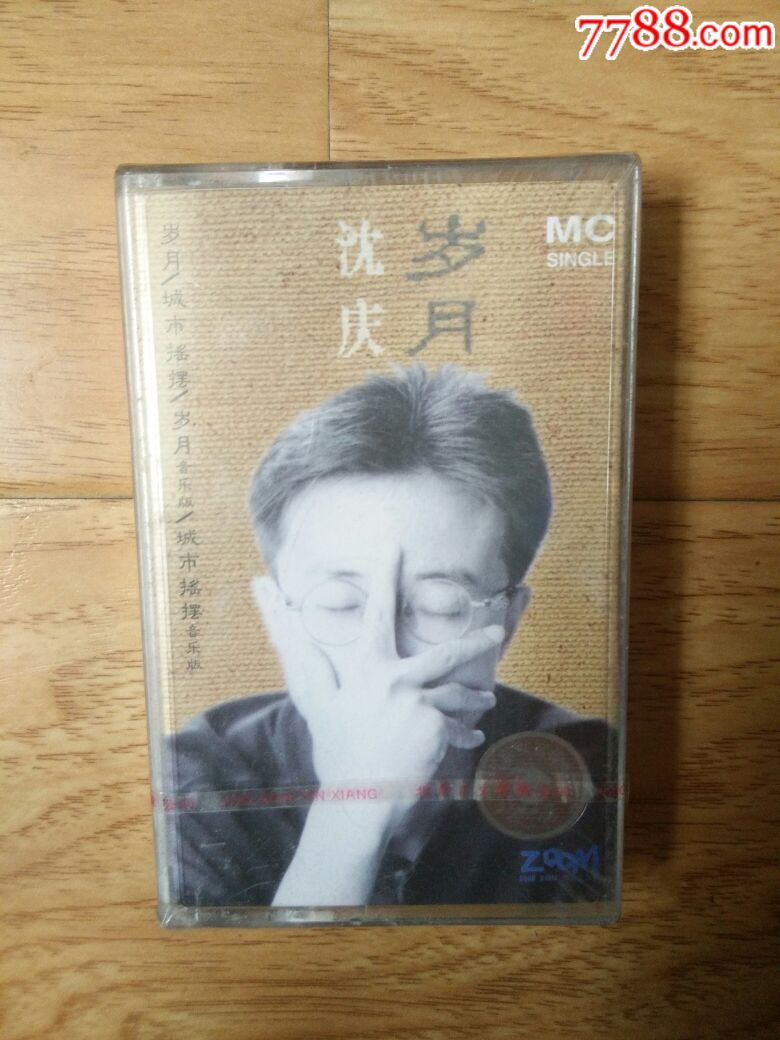 沈庆《岁月》未拆封,字母唱片制作