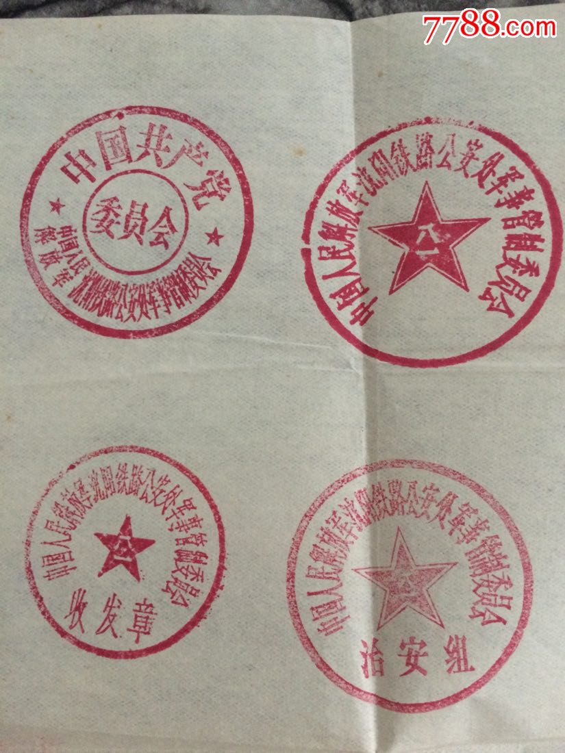 文革印章图样