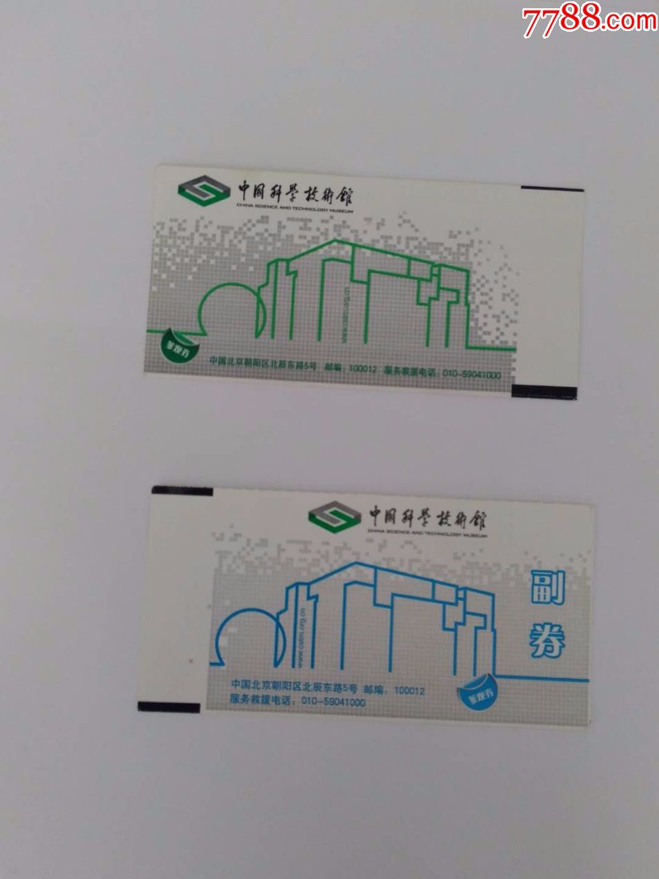 北京科技馆(一对)-se61159349-旅游景点门票-零售