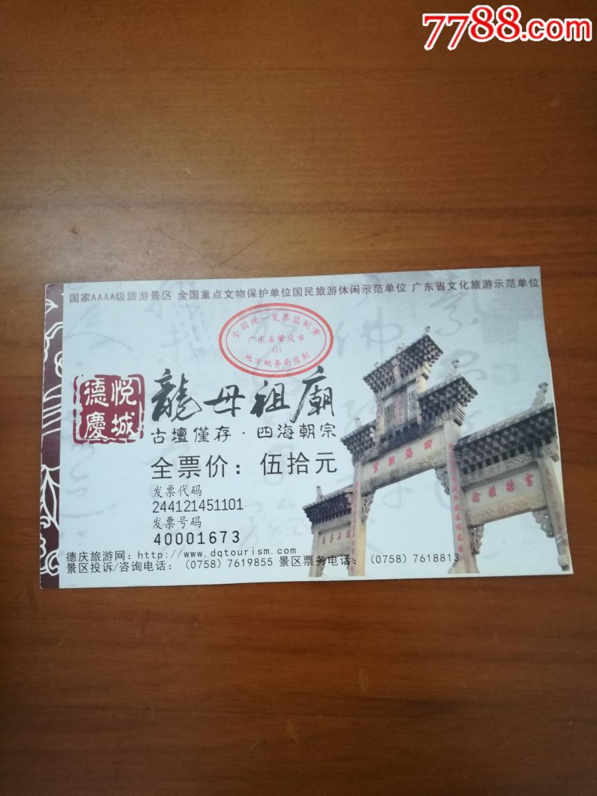 龙母祖庙_旅游景点门票_大雄集藏【7788收藏__收藏