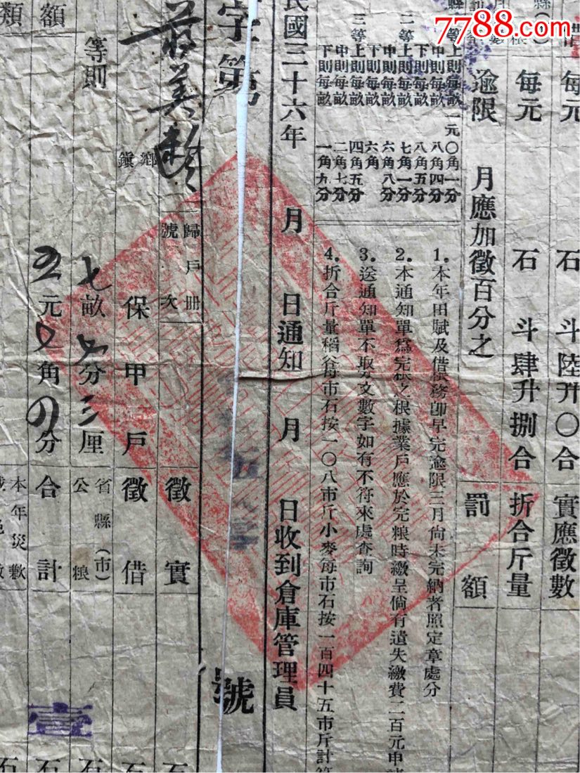 民国时期金坛县征借粮食收据及通知单