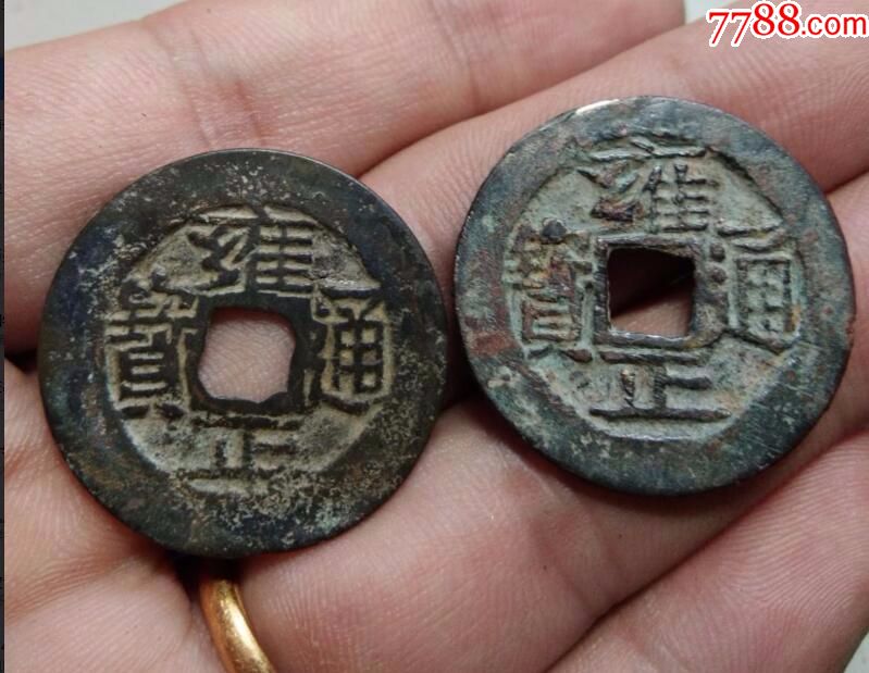 清代雍正通宝宝云局2枚