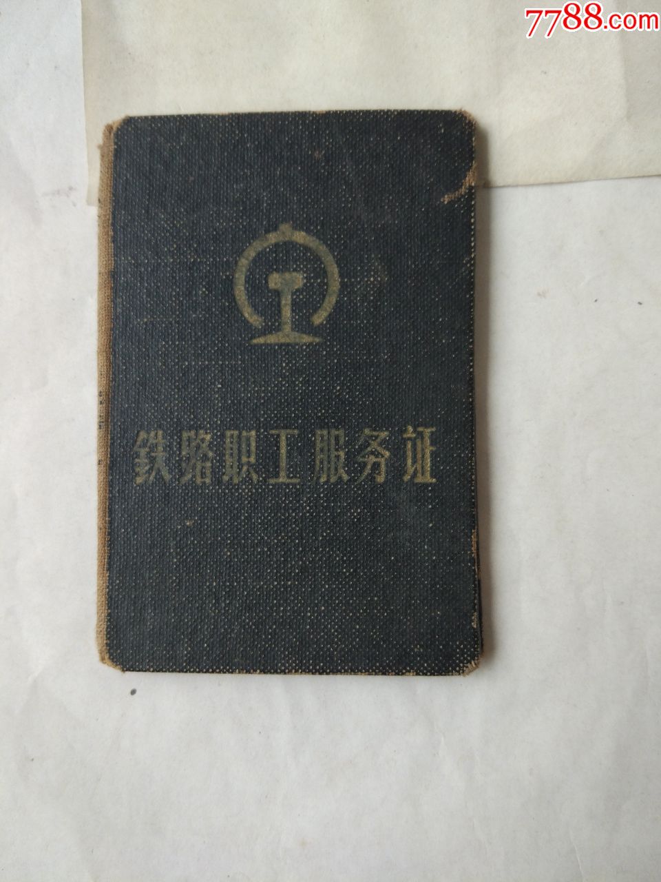 铁路工作证