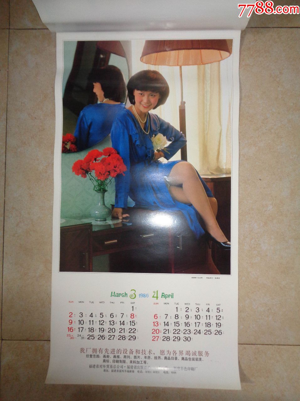 1986恭贺新禧美女模特挂历(老挂历)6张全张全.少见!