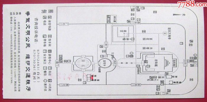 北京天坛公园优惠联票25元--早期北京门票甩卖-实拍-包真-店内更多