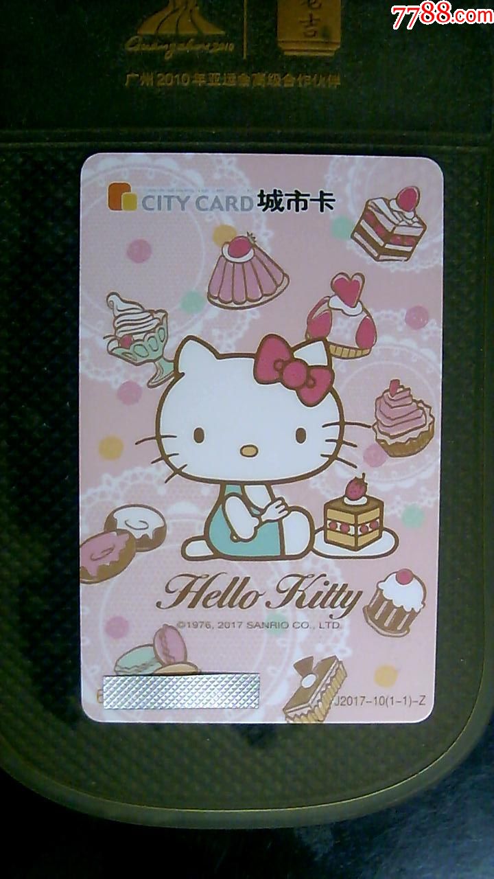 天津城市一卡hellokitty1全j2017-10!购卡2贴以上收一次邮费!