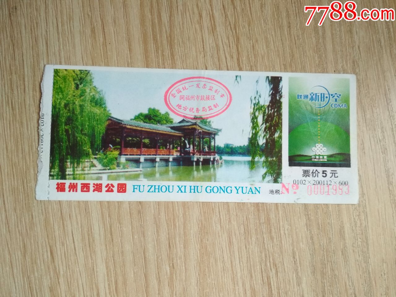 福州西湖公园