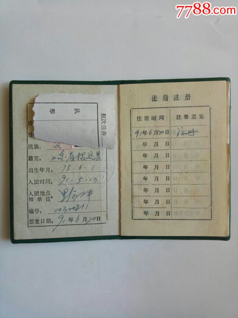 团员证