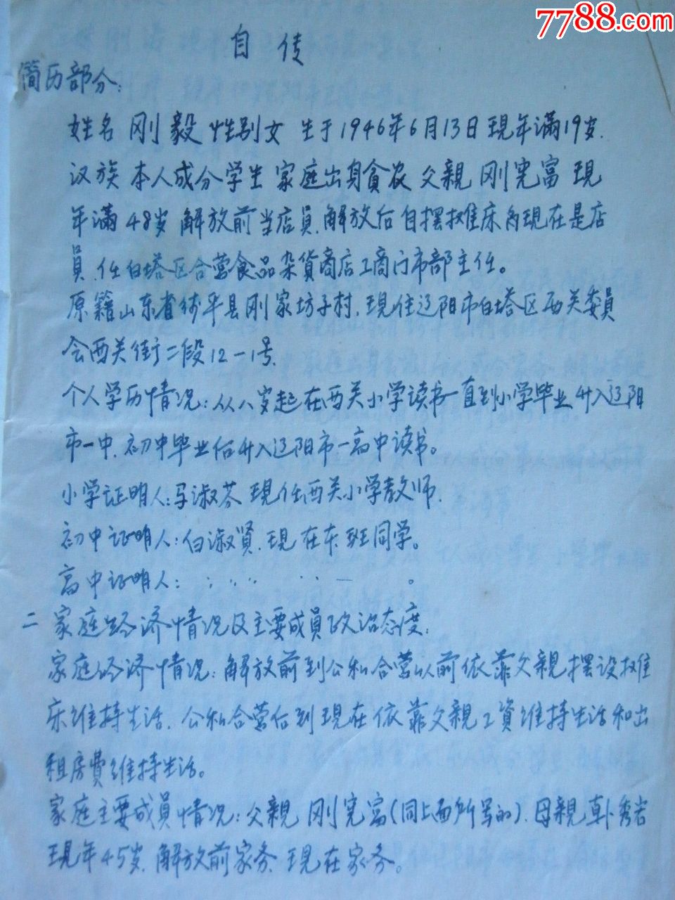1965年辽阳一高中《学生高中》有丰台区多少自传图片