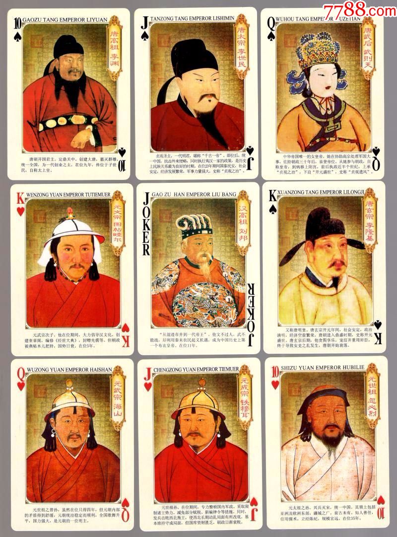 中国历代帝王