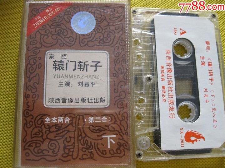 80年代原版老式录音机磁带秦腔辕门斩子下主演:刘易平