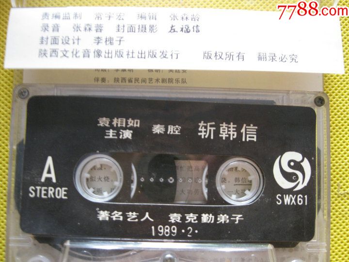 80年代原版老式录音机磁带秦腔斩韩信袁相如