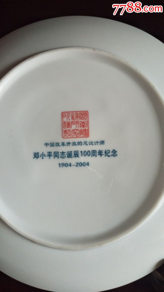 釉下五彩醴陵老瓷器挂盘_价格1680.