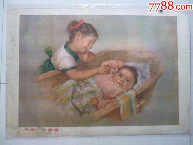 1959年李慕白绘画《可爱的小弟弟》