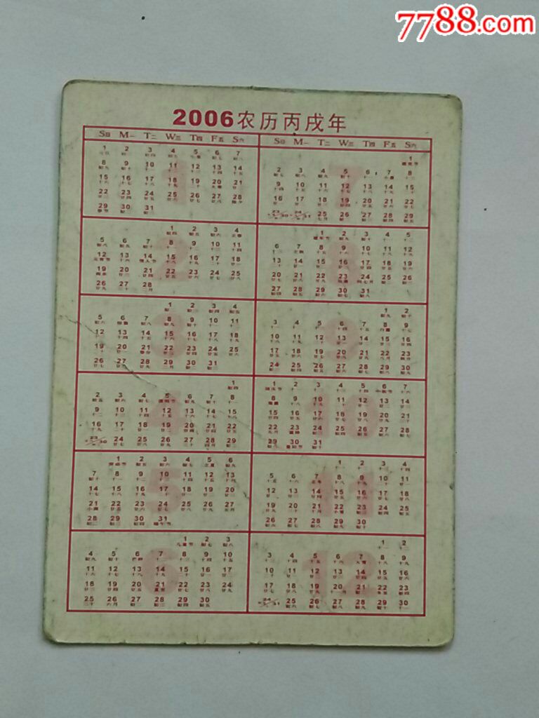 2006年年历片