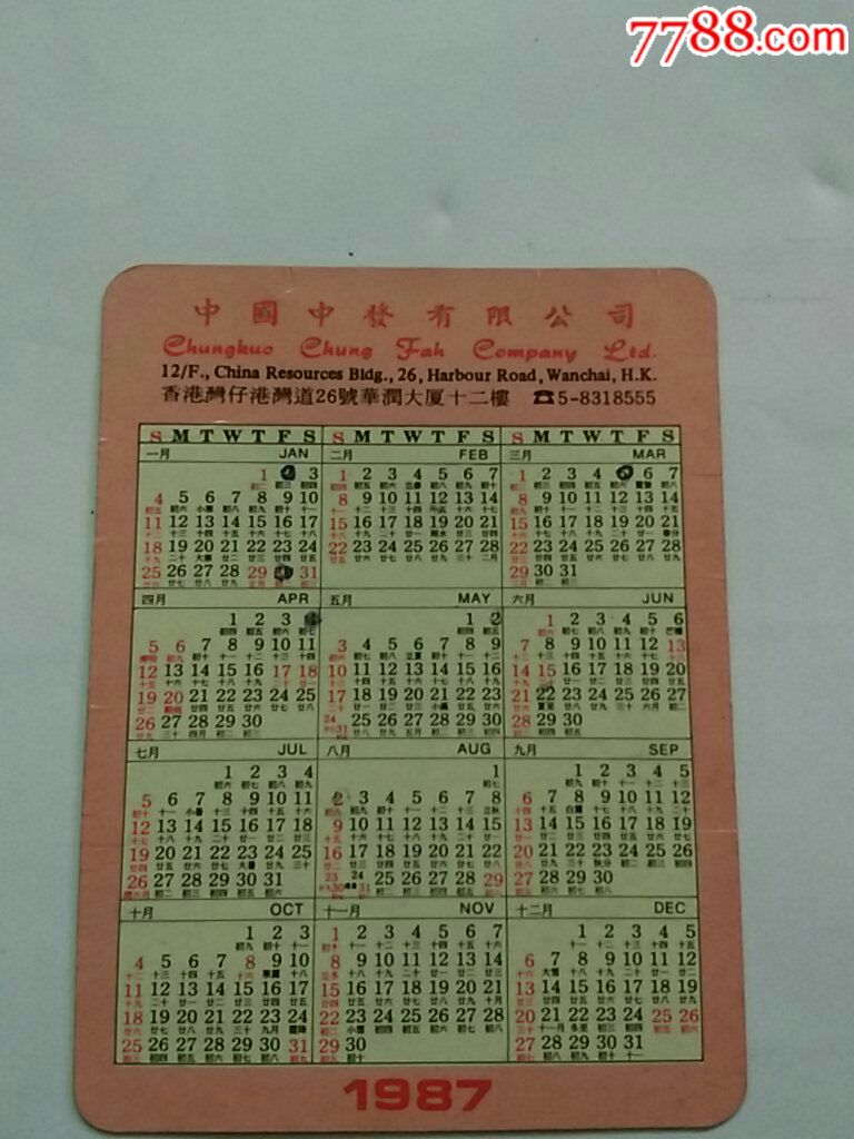 1987年年历片