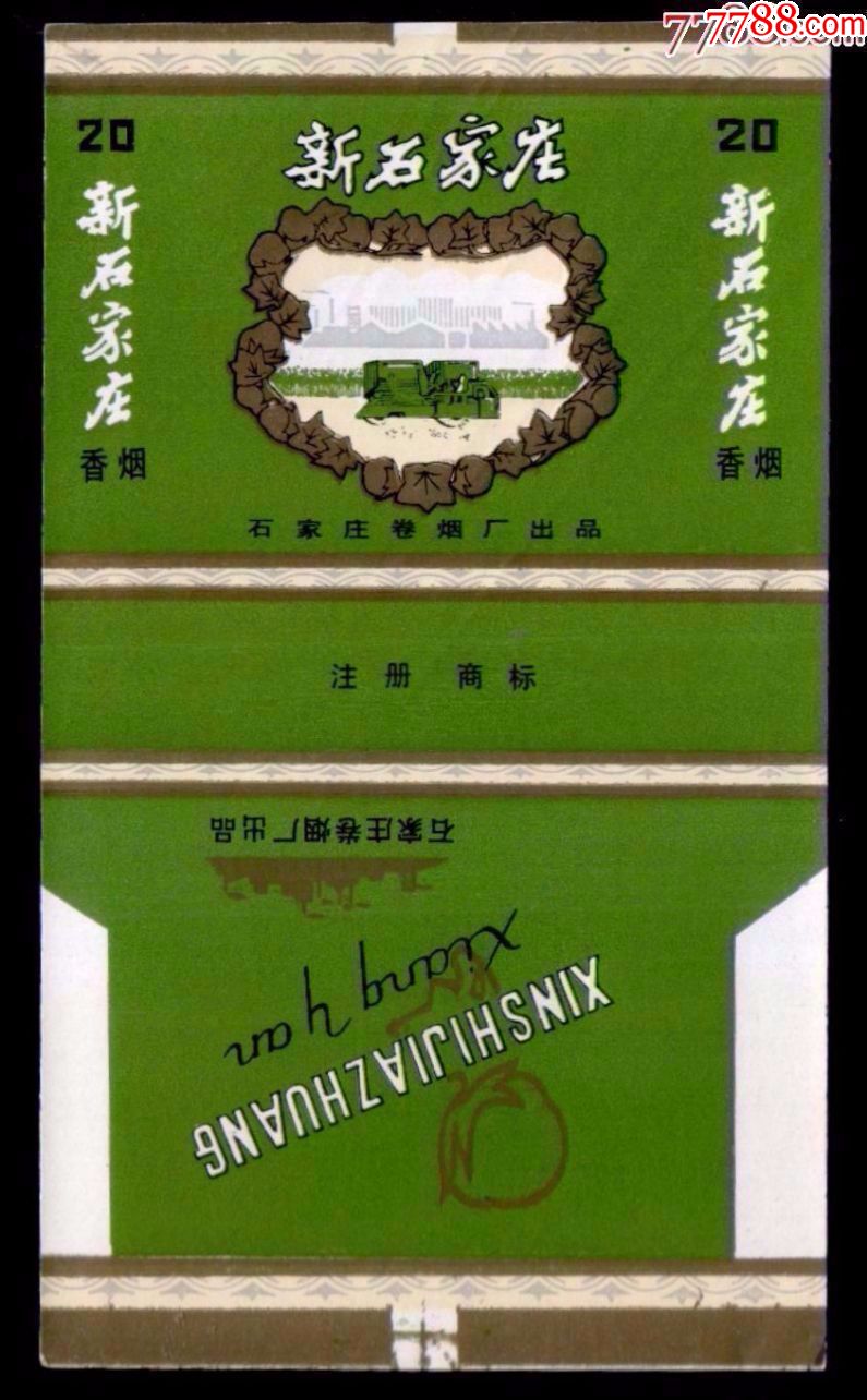 新石家庄_价格3.0000元_第1张_7788收藏__中国收藏热线