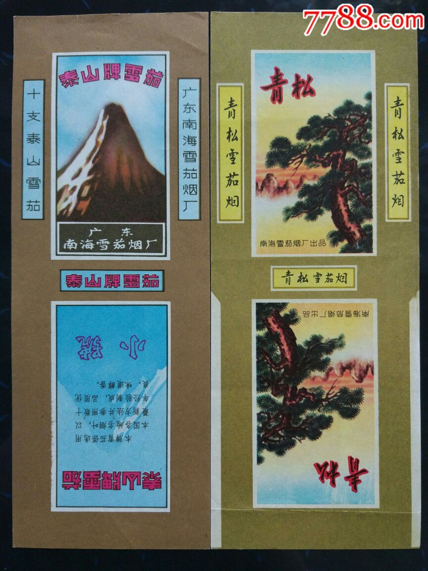 泰山,青松《南海》-烟标/烟盒-7788收藏__收藏热线