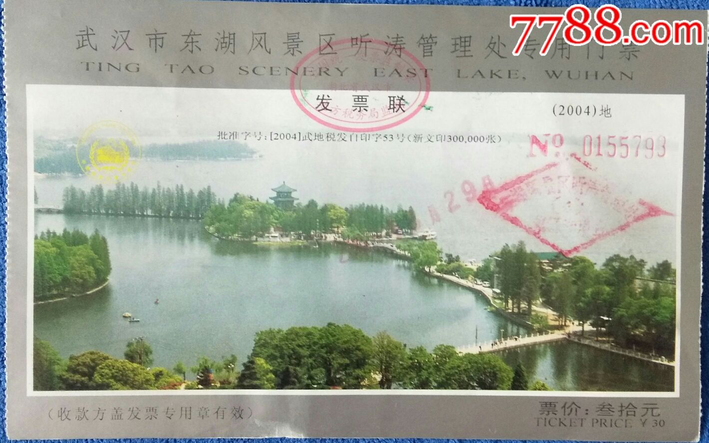 武汉东湖风景区听涛管理处专用门票