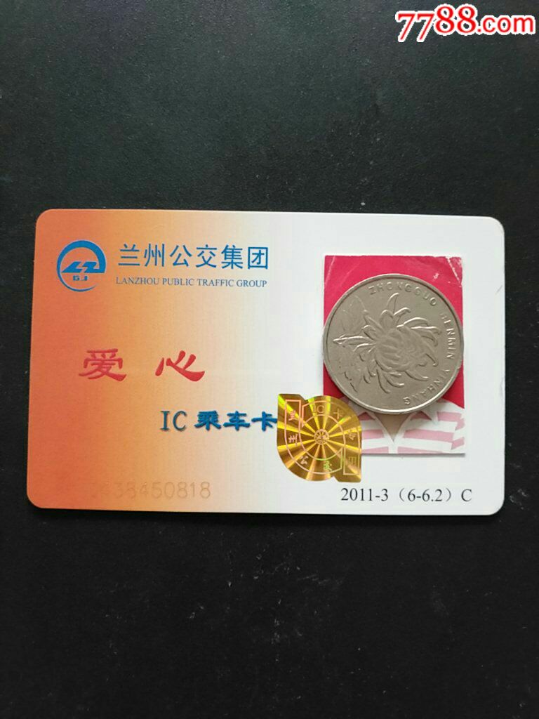 ic乘车卡(爱心)-价格:25.0000元-se61189081-公交/卡